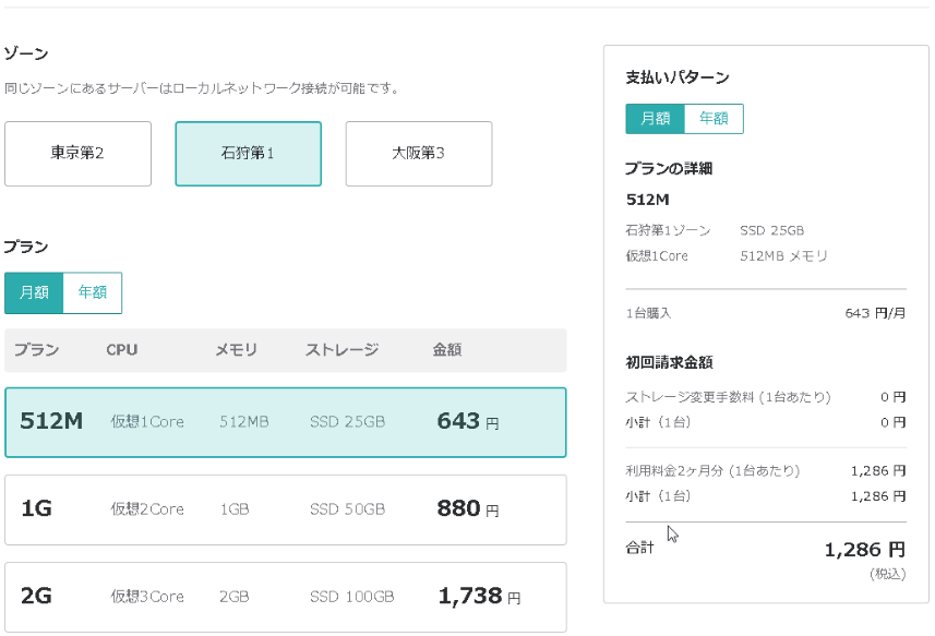 仮想サーバの立ち上げ01